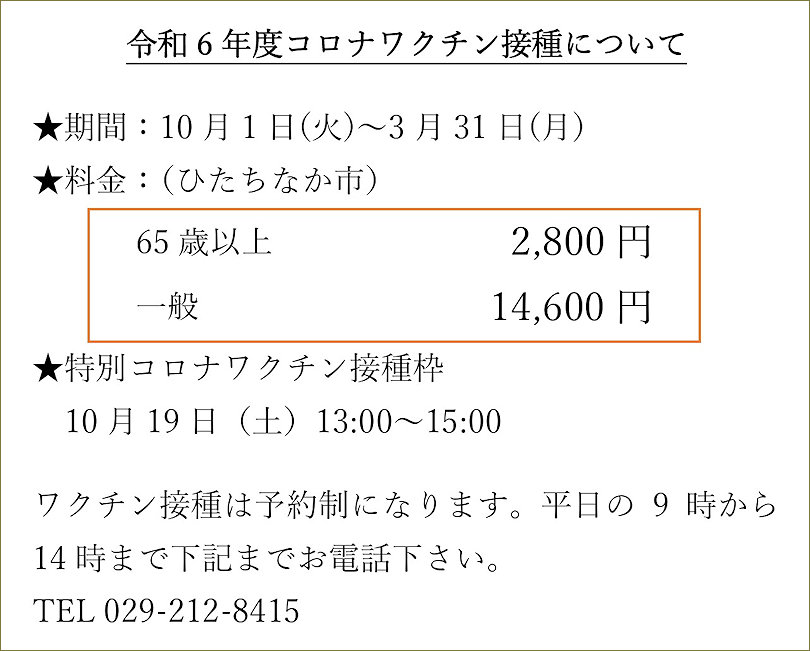 コロナワクチン予防接種のお知らせ